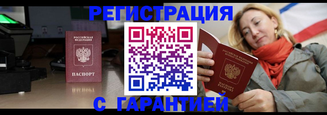 где прописаться в Партизанске