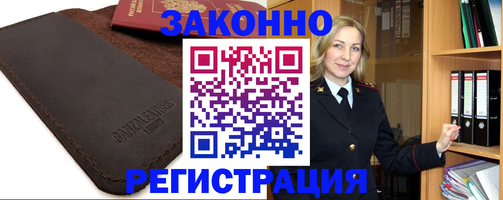 временная регистрация в Партизанске