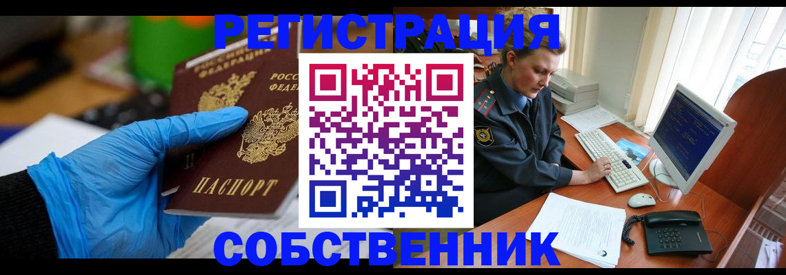 временная регистрация законно в Партизанске